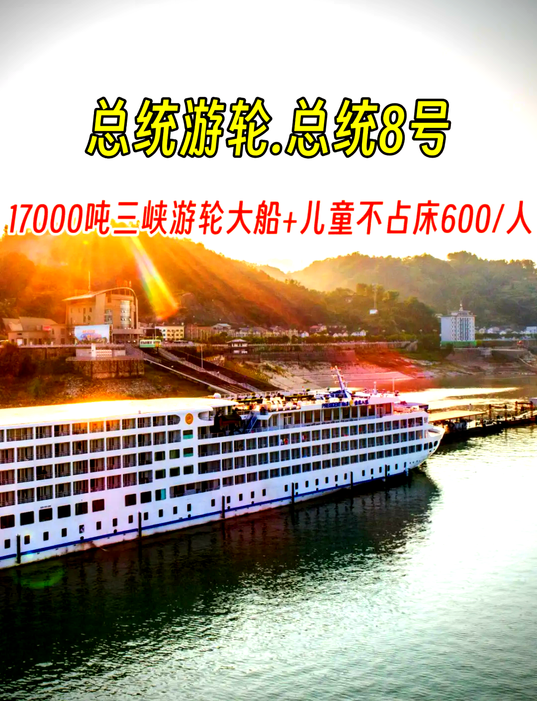 三峡游轮旅游价格(三峡游轮旅游价格宜昌到重庆)