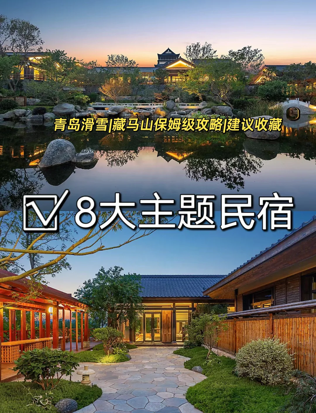 青岛藏马山旅游攻略(青岛藏马山旅游度假区门票)