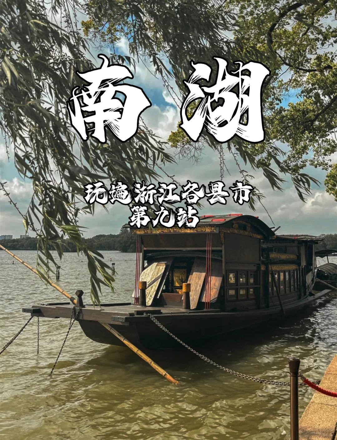 嘉兴旅游攻略二日游(嘉兴旅游攻略二日游最佳路线)