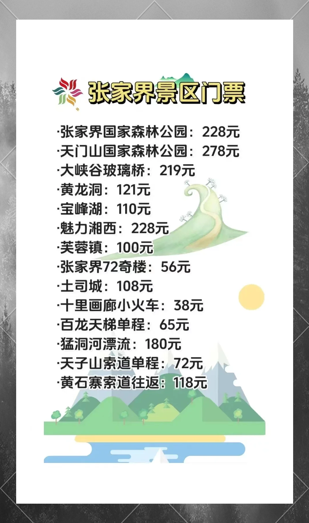 张家界旅游价钱(张家界旅游价钱表)