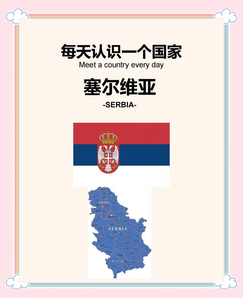 塞尔维亚旅游安全吗(中国人去塞尔维亚旅游安全吗)
