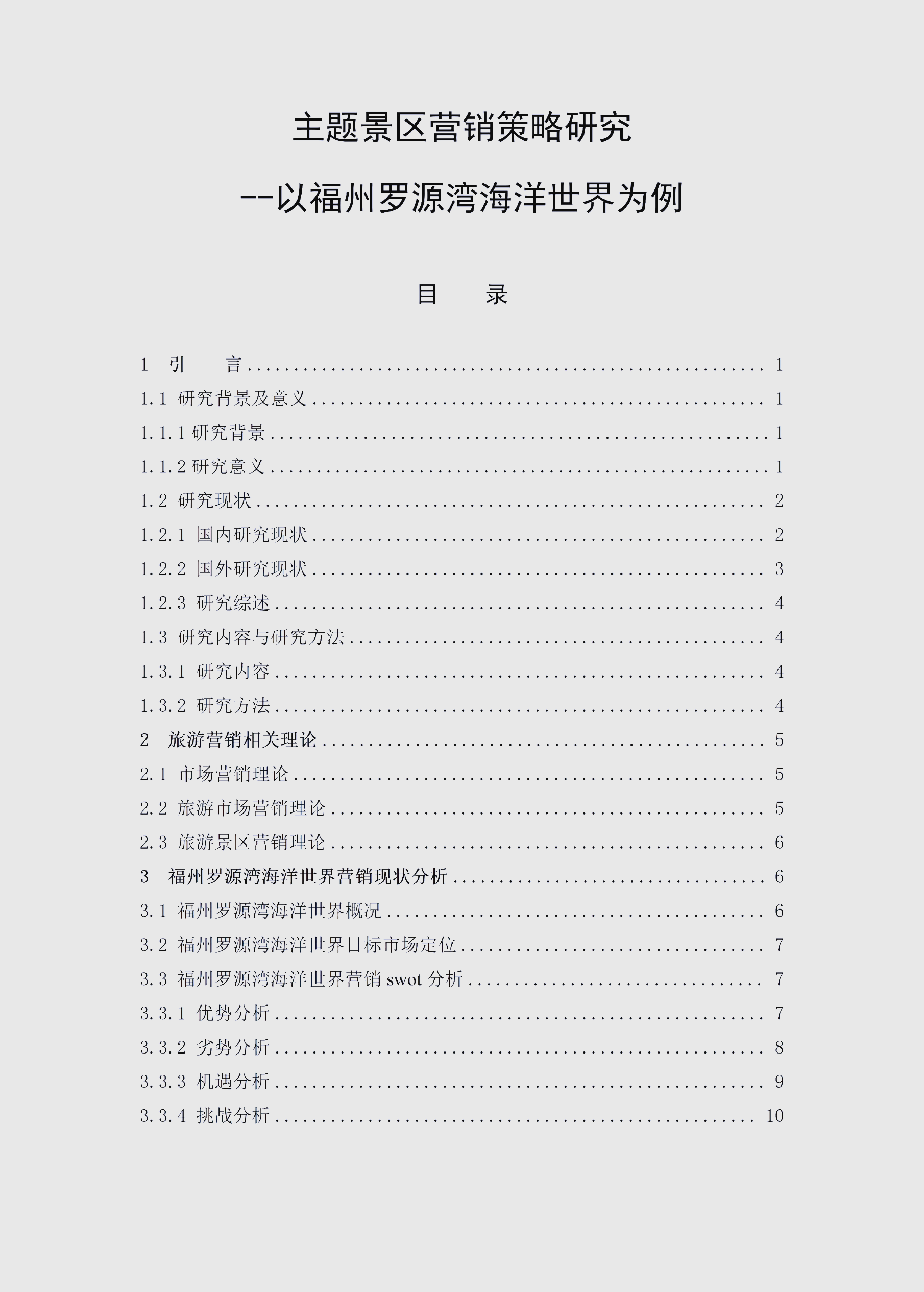 旅游业发展论文(旅游业论文参考文献)