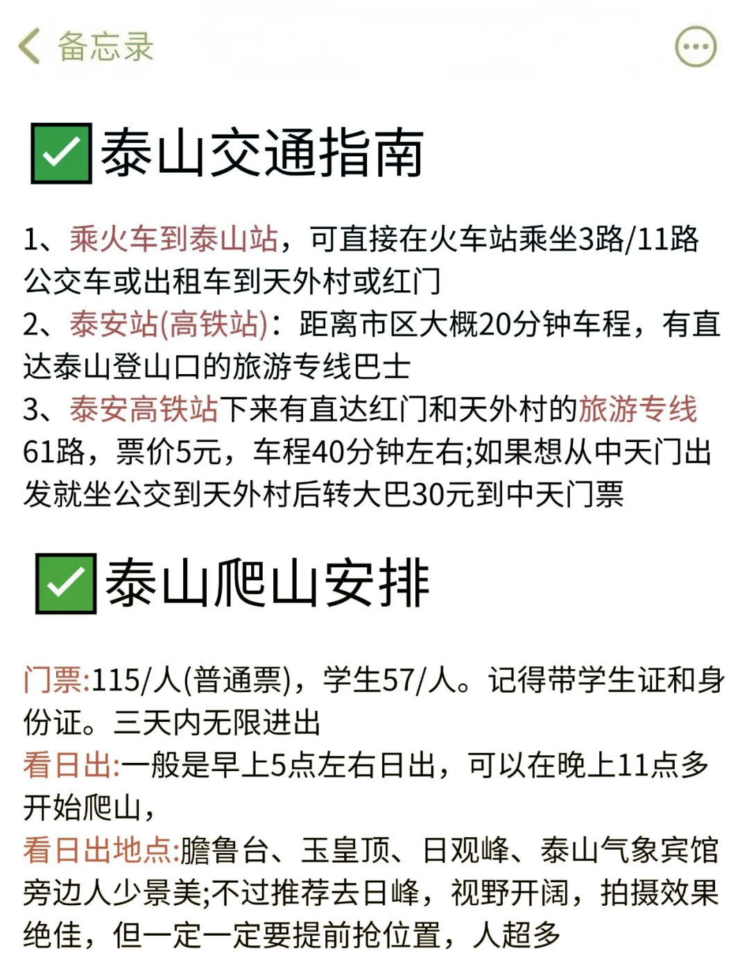 泰山旅游攻略一日游(泰山旅游攻略一日游需蹬十八盘)