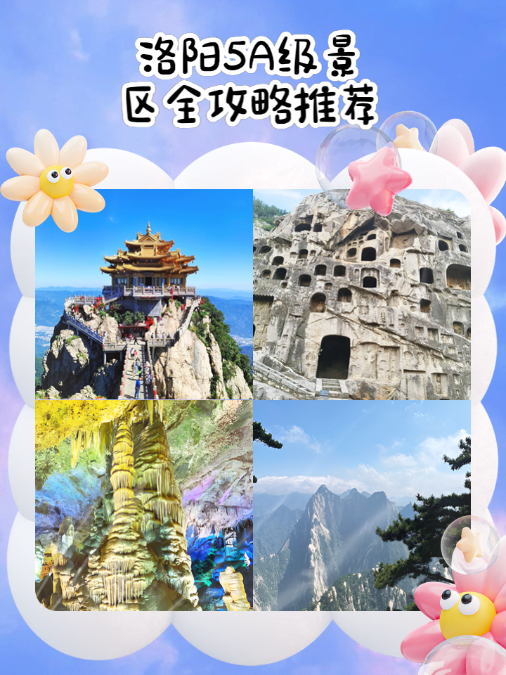 洛阳旅游景点排名前十(洛阳旅游景点必去十大景点有哪些)