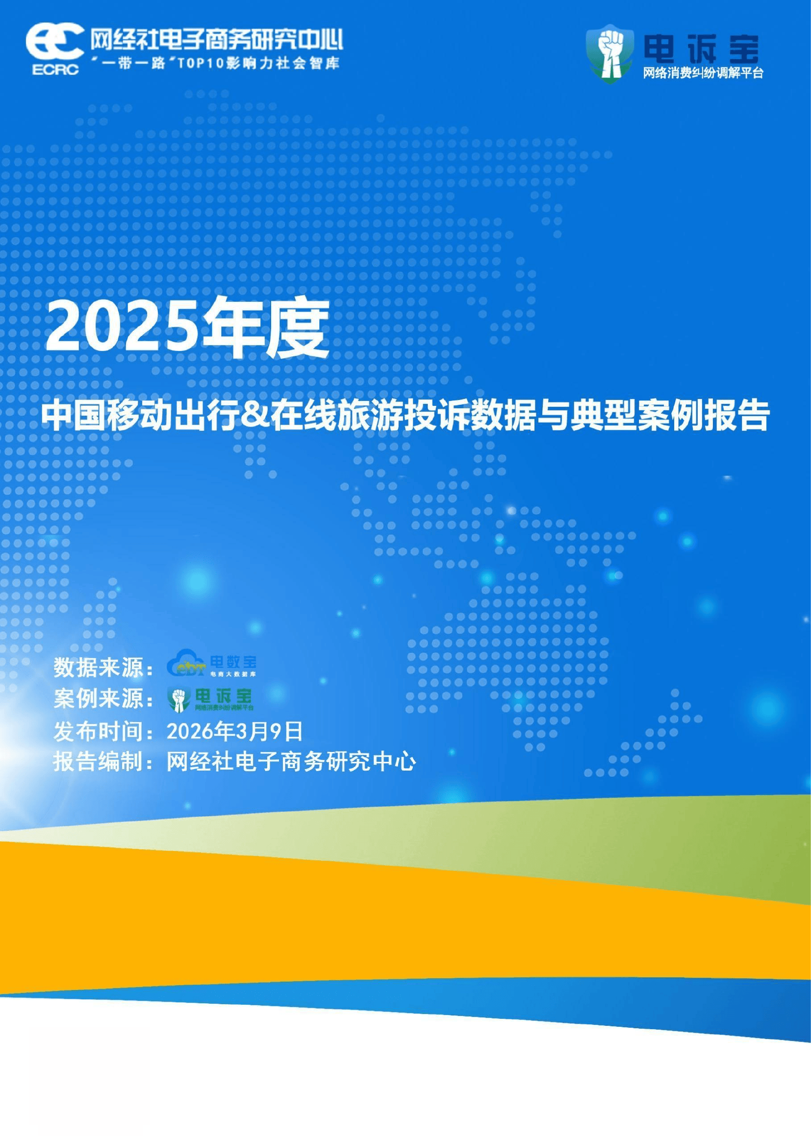 全国旅游投诉电话(旅游公司投诉电话是多少)