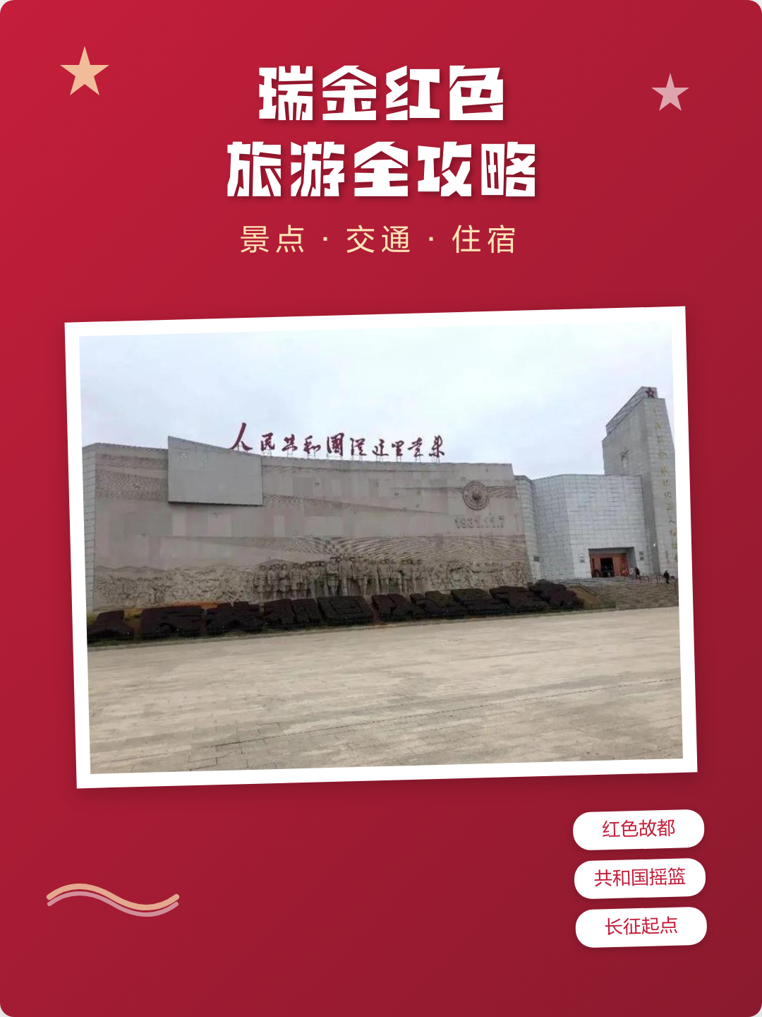 江西瑞金旅游攻略(江西瑞金旅游景点有哪些)