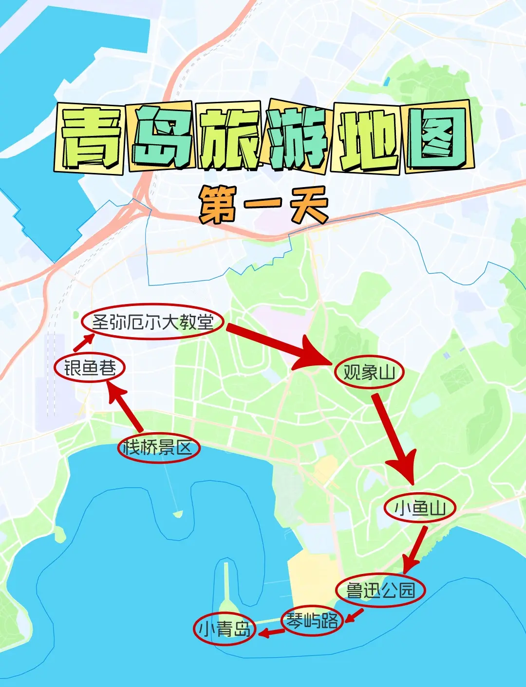 济南青岛旅游攻略(济南到青岛一日游最佳路线)