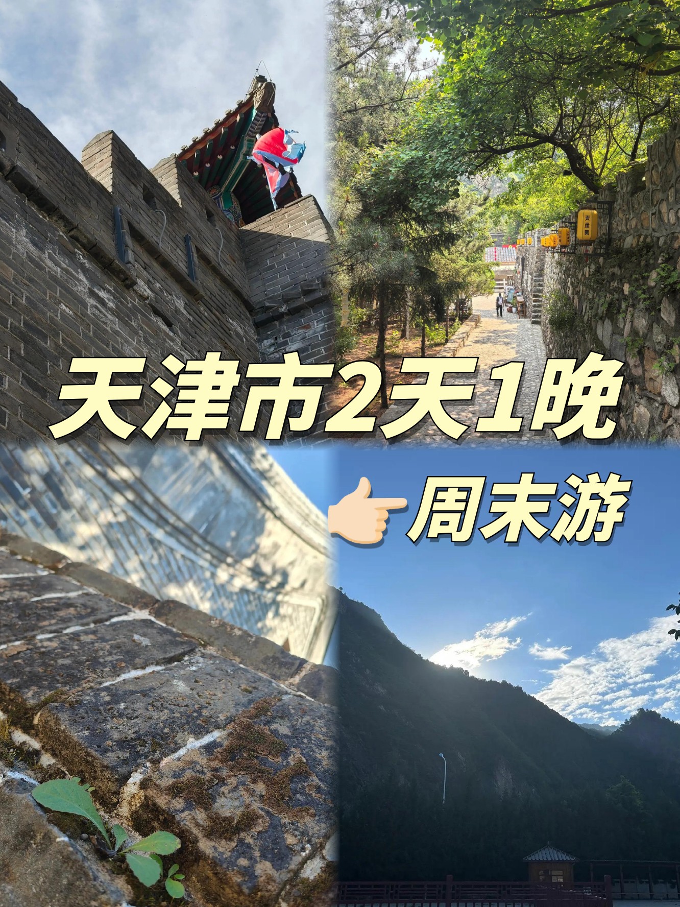 黄崖关长城旅游攻略(黄崖关长城旅游攻略路线)
