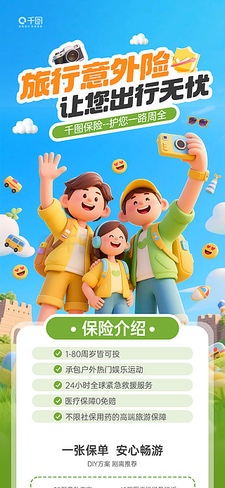 旅游保险旅游意外险(旅游保险旅游意外险那些国家不承保)