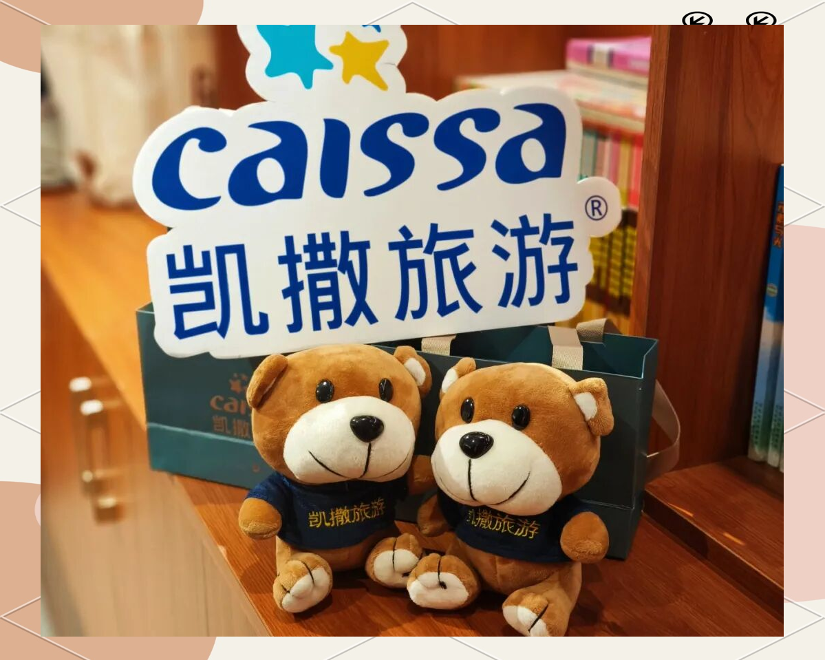 凯撒旅游官网(凯撒旅游官网北京总店)