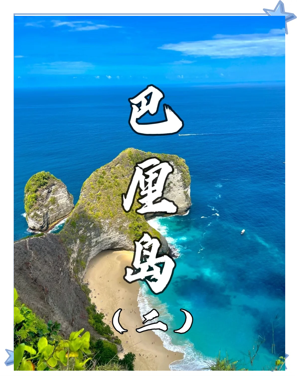 巴厘岛旅游攻略(巴厘岛旅游攻略 百度推荐)