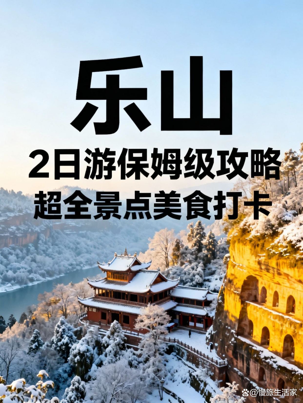 乐山周边旅游景点(乐山最建议去的三个景点)