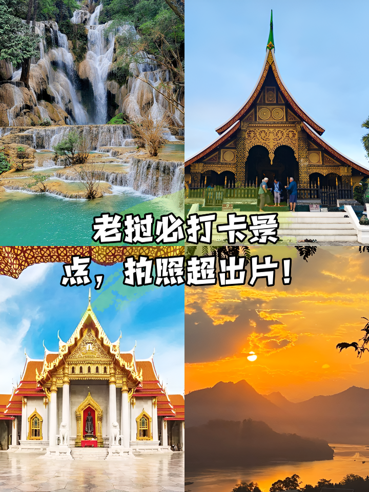 老挝旅游安全吗(10月份去老挝旅游安全吗)