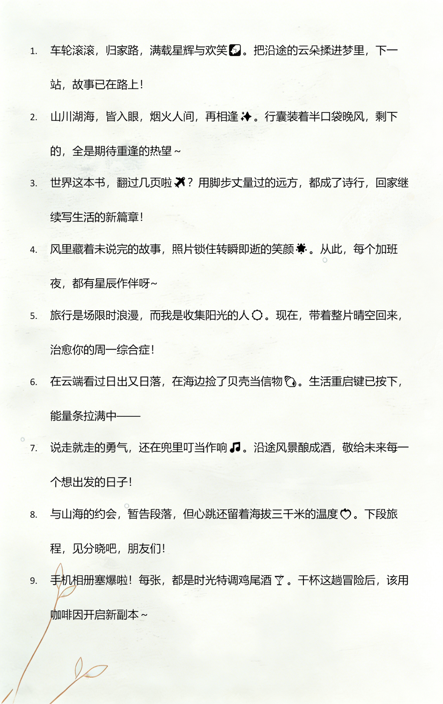 旅游归来心情一句话(旅游归来心情一句话怎么写)