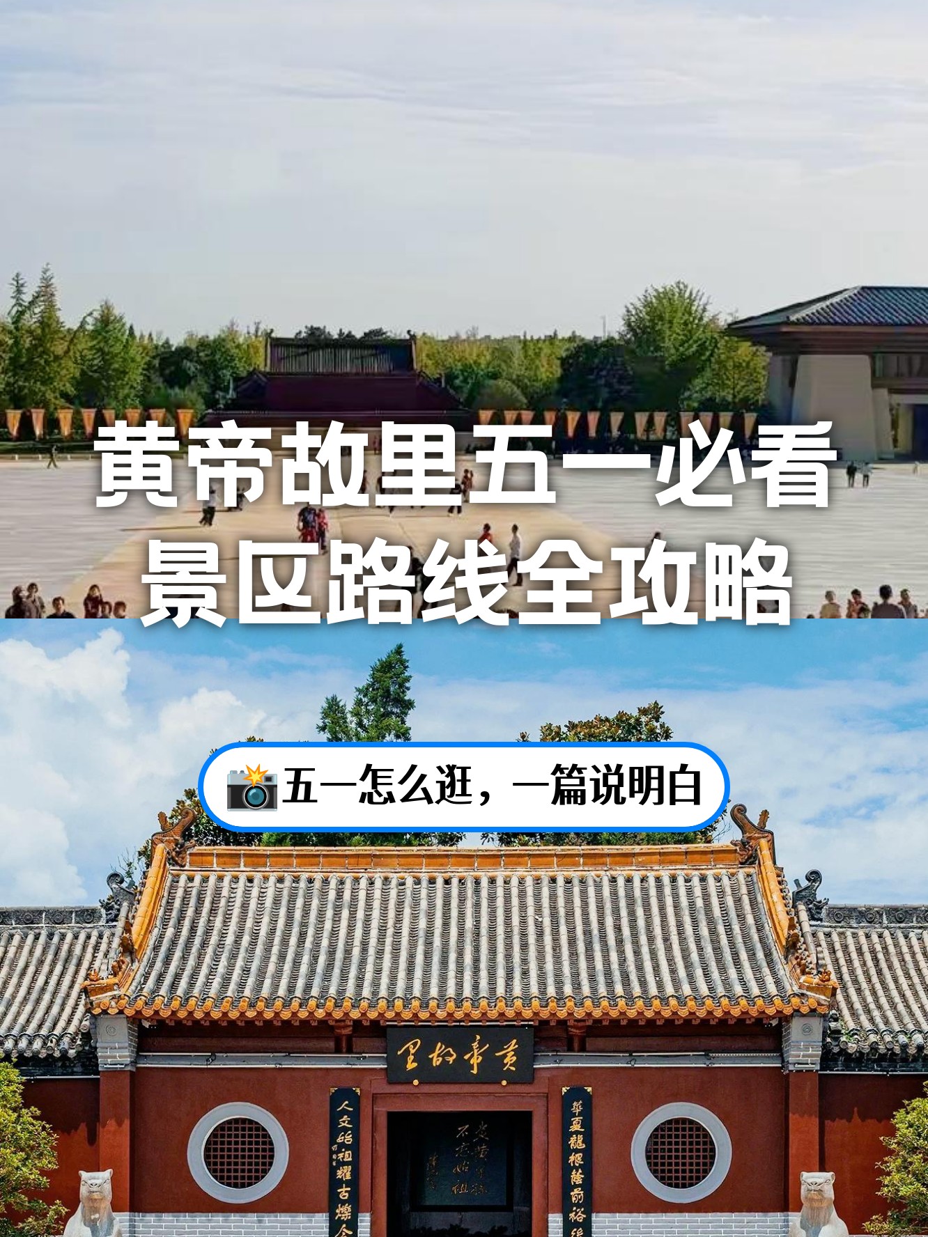 黄帝陵旅游攻略(黄帝陵旅游攻略路线)
