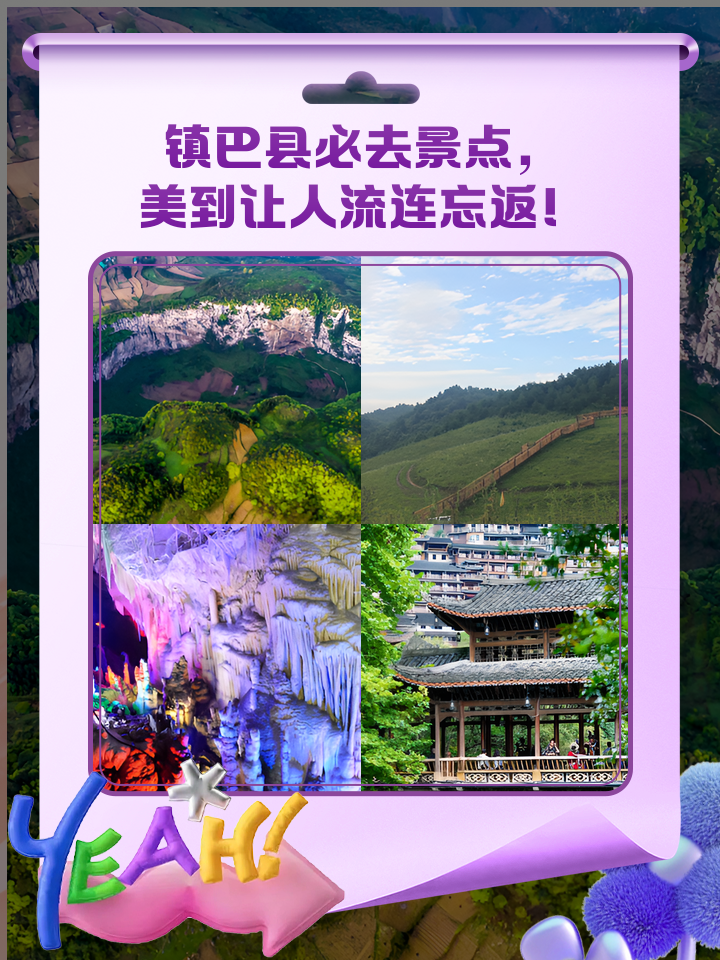 镇巴县旅游景点(镇巴县旅游景点分布图高清)