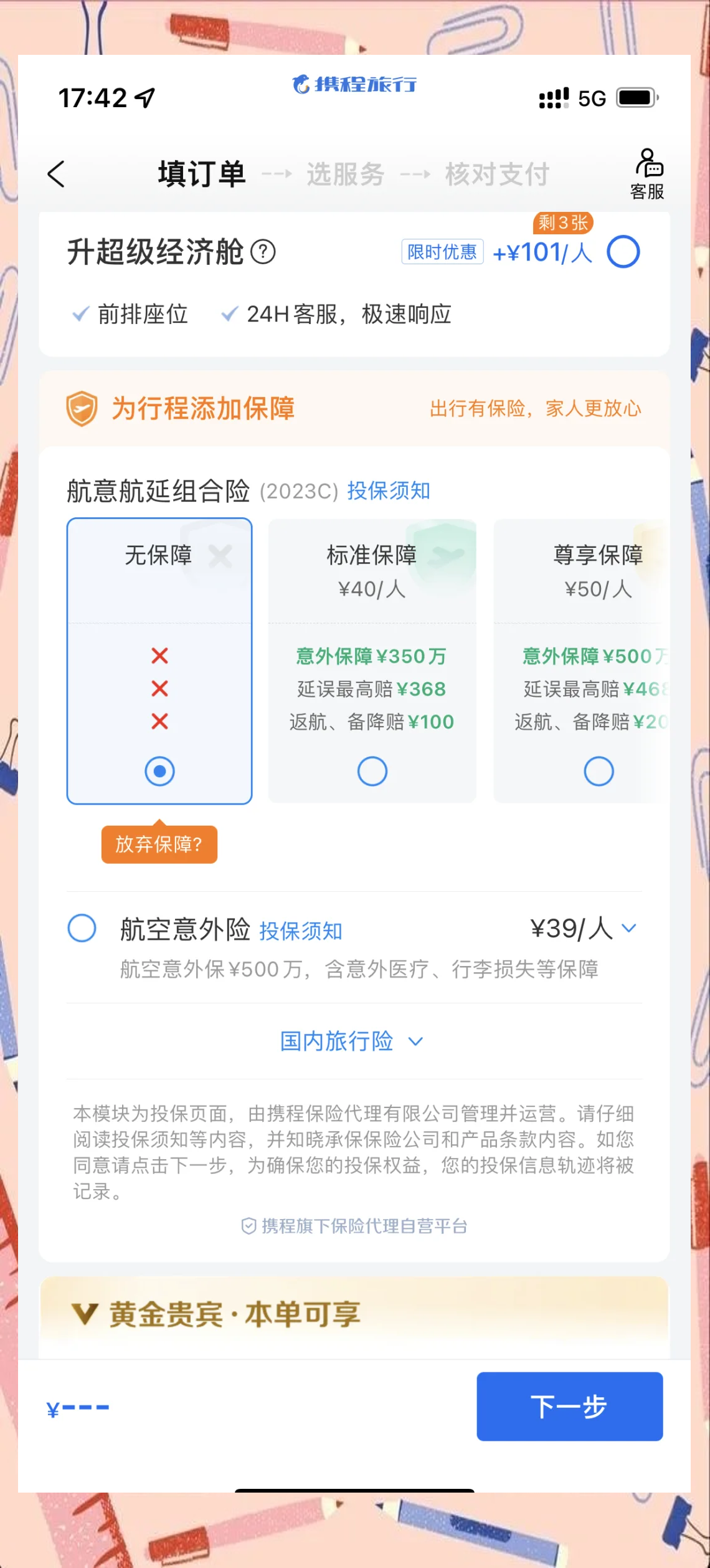 旅游保险购买平台(旅游保险购买平台官网)