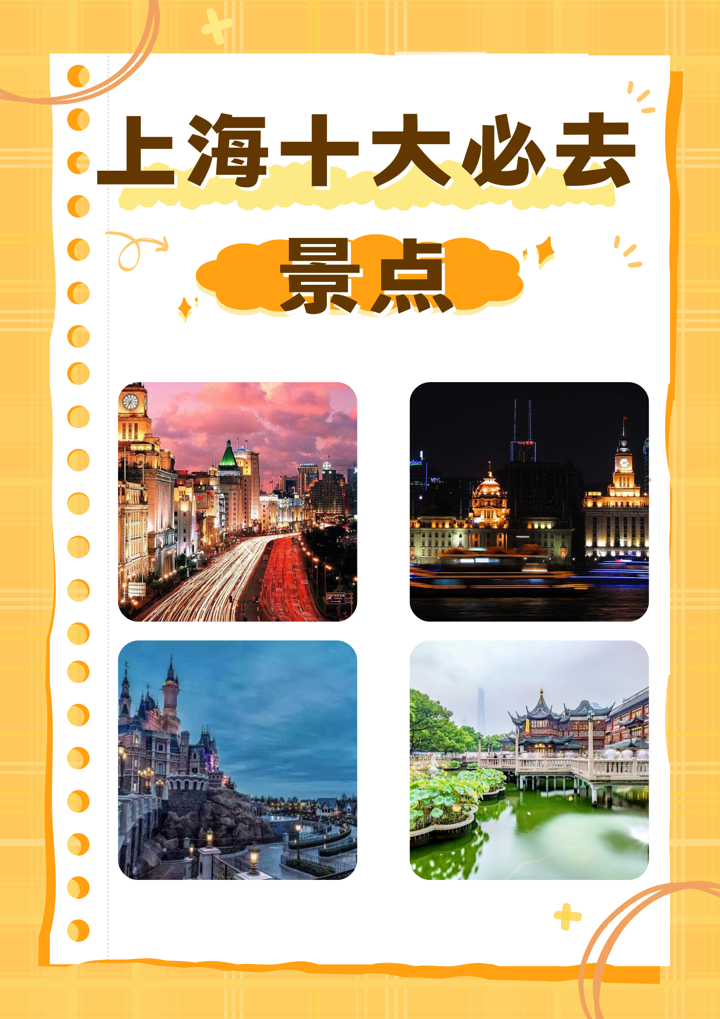 上海旅游资源介绍(上海旅游资源介绍图片)